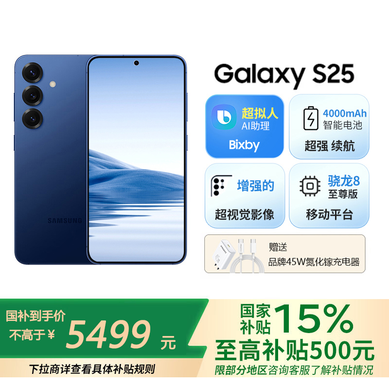三星Samsung Galaxy S25 12GB+512GB 远海蓝 Ai拍照游戏手机高清大图