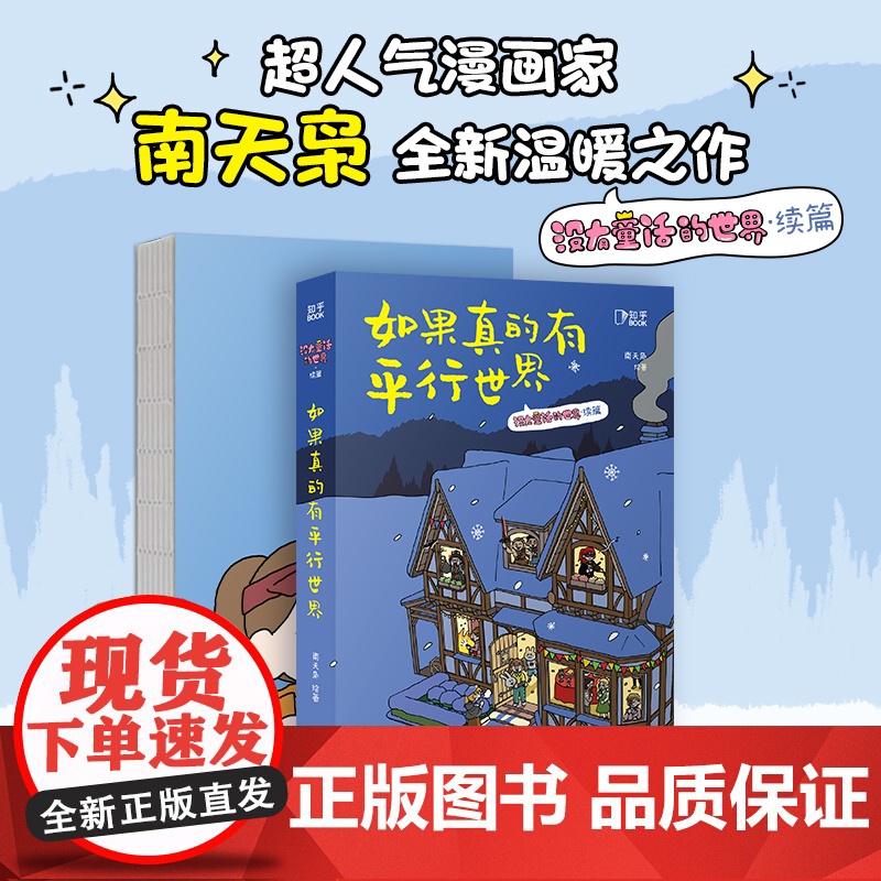如果真的有平行世界 南天枭 超100万网友爆赞、全网阅读量达2.4亿的治愈之作,如果真的有平行世界,你又会过上怎样的