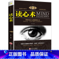 【正版】35元任选5本 读心术社会人际交往职场沟通 微表情微动作慧眼观察 催眠洞悉内心犯罪心理学入门基础书籍 心作心3