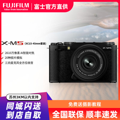 FUJIFILM/富士24秋新品X-M5黑色1545 胶片时尚无反数码相机 20款胶片模拟 2610万像素