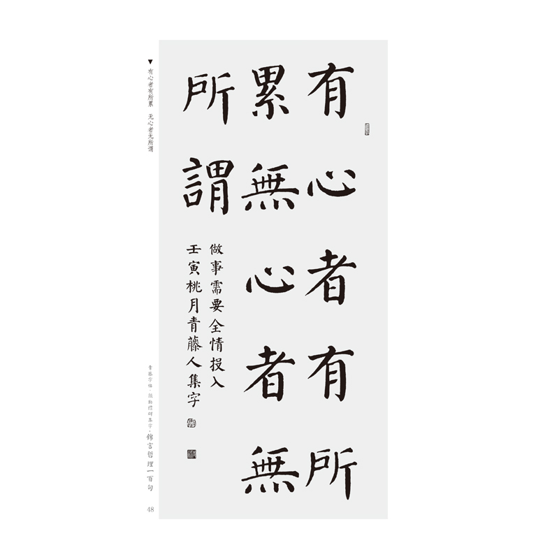醉染图书青藤字帖 颜勤礼碑集字 经典诗词一百首9787540160036高清大图