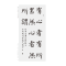醉染图书青藤字帖 颜勤礼碑集字 经典诗词一百首9787540160036