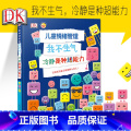 DK儿童情绪管理绘本【6-12岁】 【正版】10个小家伙社交启蒙绘本 套装5本 早启蒙孩子受欢迎2~6岁孩子社交指南6岁