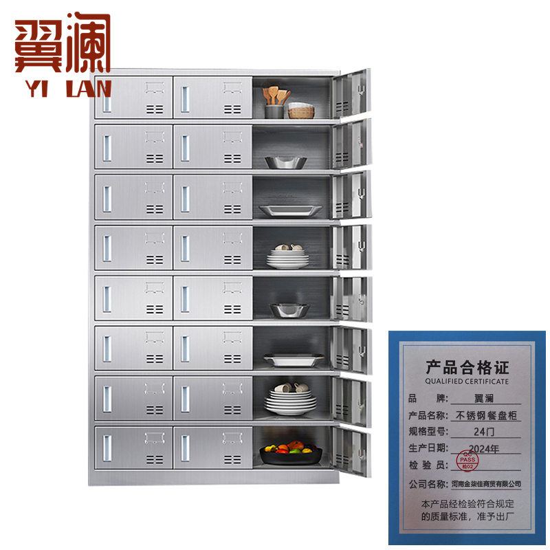 翼澜 不锈钢餐盘柜24门 台高清大图