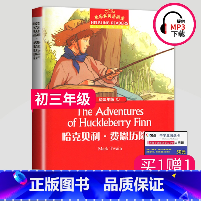 [正版]黑布林英语阅读 哈克贝利.费恩历险记英文版九年级初三第1辑全彩内页中学生英语学习课外书籍 英语趣味辅导书籍上海外