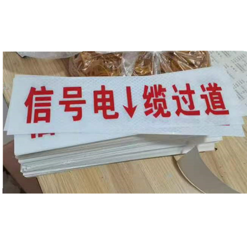 贲华 电缆过道标 400*120mm 块高清大图