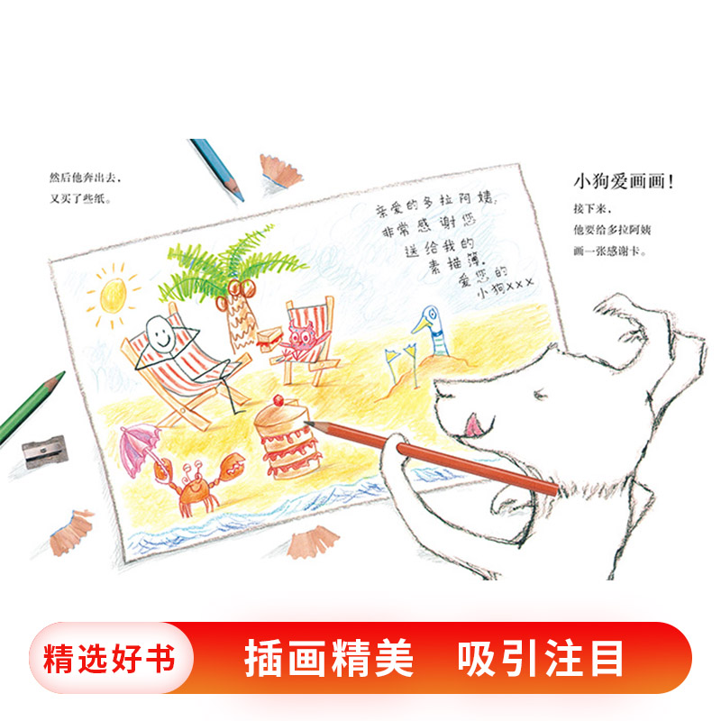 爱画画的小狗 [正版]爱画画的小狗蒲蒲兰硬壳精装绘本图画书3岁以上亲子共读童书高清大图