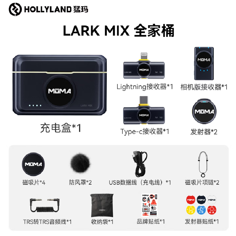 猛玛LARK MIX无线领夹麦克风直播麦克风主播专用降噪收音麦猛犸户外采访微小型纽扣麦克风 【全家桶】相机版+手机版 三