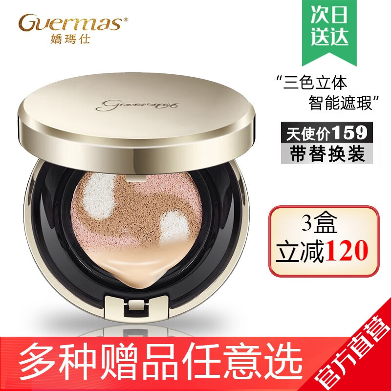 娇玛仕气垫CC霜 奢颜智美裸肌星空CC霜水光遮瑕三色修容持久隔离不易化 星空CC霜1盒(199/盒)含替换装
