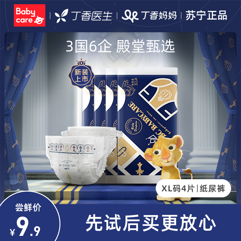 babycare纸尿裤皇室狮子王国弱酸亲肤新生儿尿不湿超薄透气 试用装XL码4片 1个id限拍2个,多拍不发货