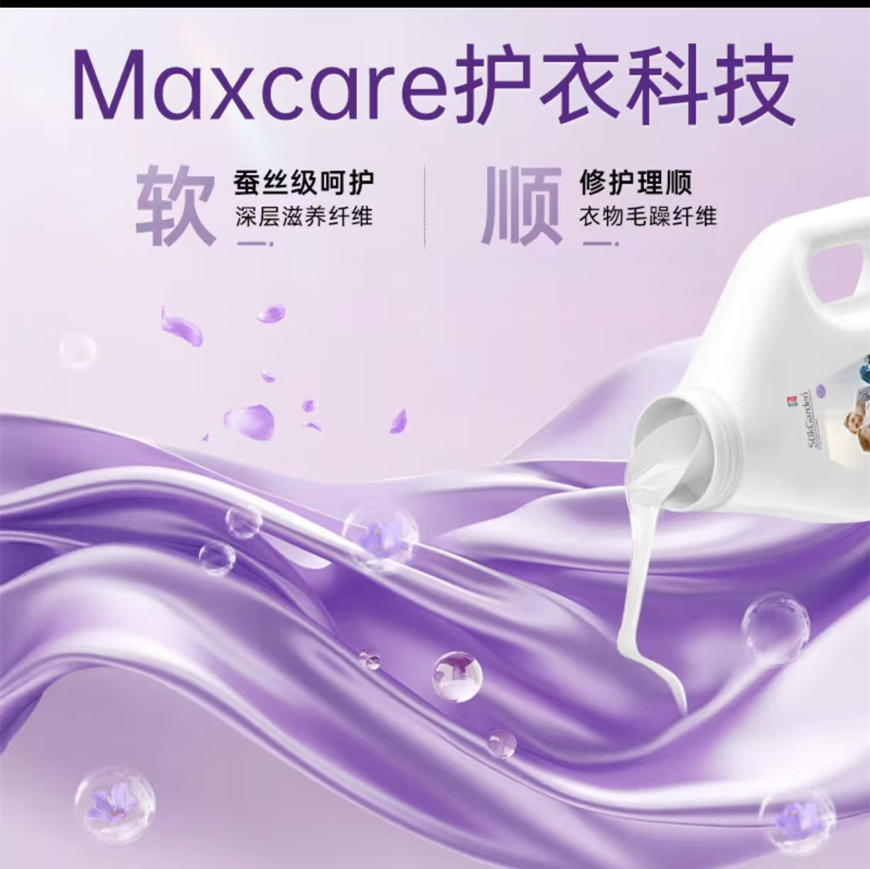 蔬果园幸福香氛多效衣物柔顺剂2kg(瓶)高清大图