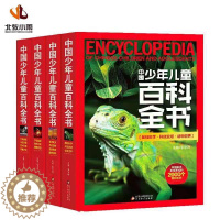 【醉染正版】新版中国少年儿童百科全书 精选2000多个百科知识点 宇宙 地理 植物 动物科技 军事等方方面面青少年百科知