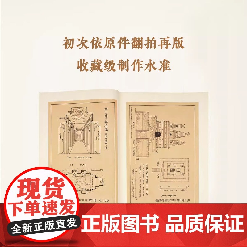 [央视网]梁思成图像中国建筑史手绘图 大开本筒页线装中国古代建筑图解艺术设计画册营造天书法式绘画梁思成手稿 读库 dx高清大图