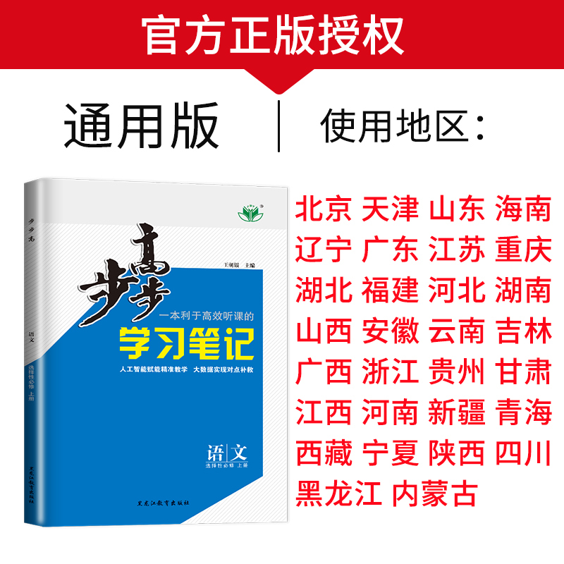 25选择性必修下册 京津鲁琼辽粤苏渝鄂闽冀湘晋皖云黑吉桂浙贵甘赣豫新青藏宁蒙陕川 [正版]2024/2025金榜苑步步高