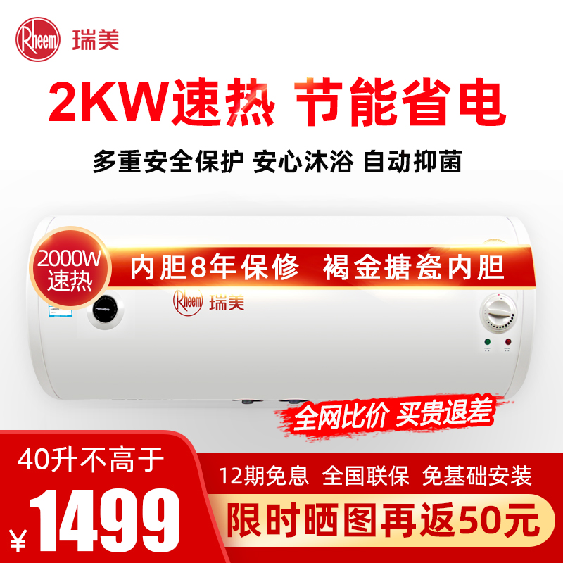 瑞美(Rheem)电热水器40升家用储水式小型卫生间洗澡机恒温2000W速热节能横挂式淋浴高温杀菌 ERE20-40A5