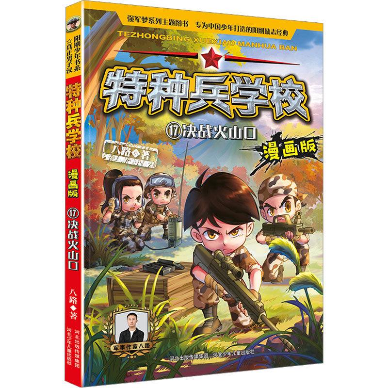 [M]决战火山口-9787559556547高清大图