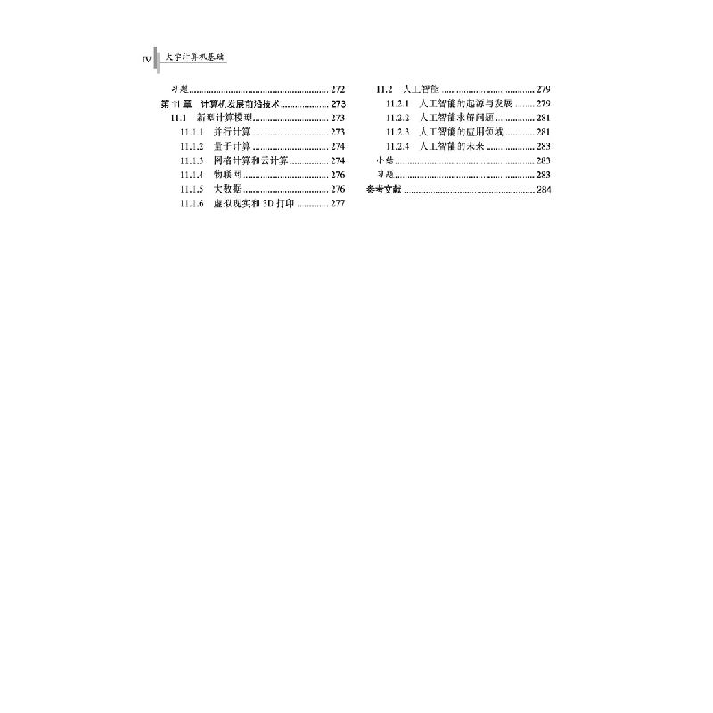 醉染图书大学计算机基础(第五版)9787113294854高清大图