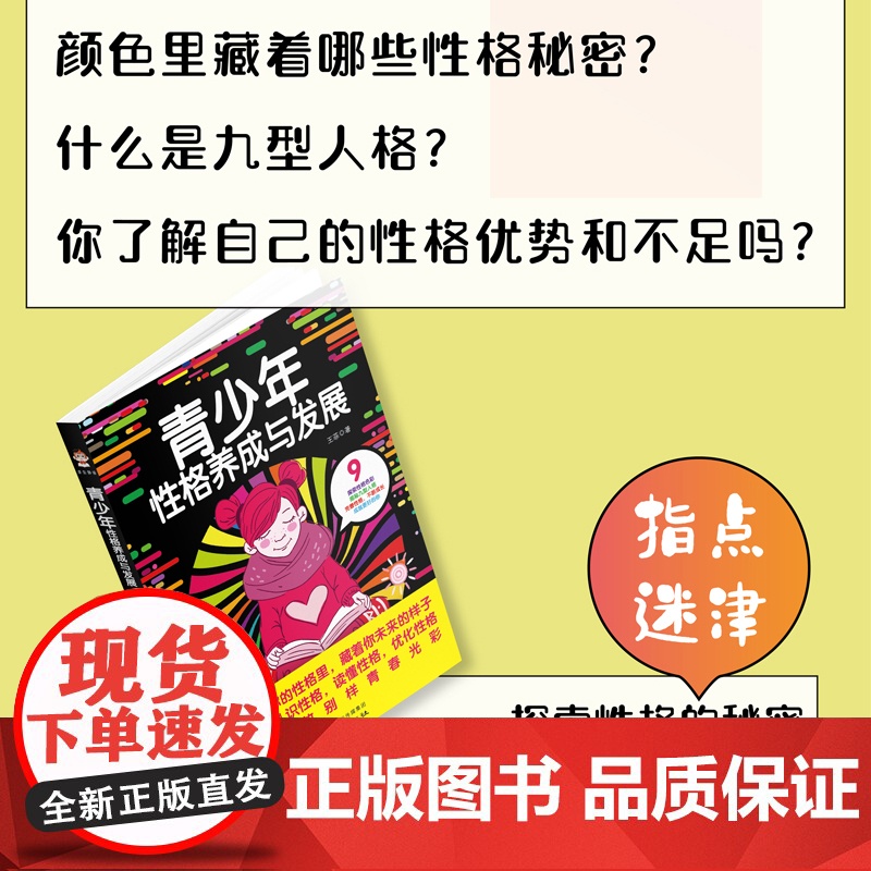 青少年性格养成与发展高清大图