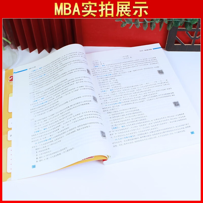 备考2024中公MBA MPA MPACC管理类联考历年真题精讲写作范文100篇数学365题逻辑1001题199管理类联高清大图