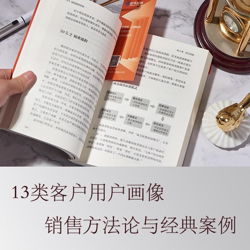 [正版]保险营销 沃晟学苑 保险业市场营销学 经济书籍高清大图