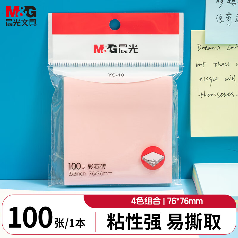 晨光3X3多彩自粘便条纸100(经典办公)YS-10 1包装