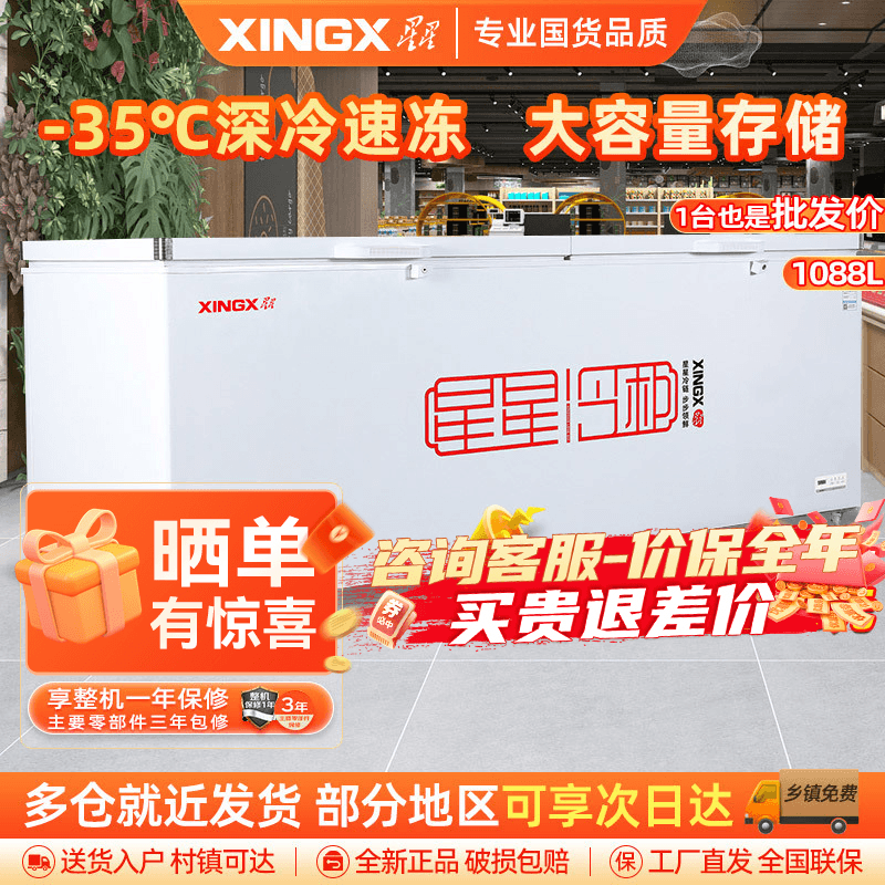 星星(XINGX)BD/BC-1088GD厨房商用保鲜设备卧式冷柜单温冷藏冷冻转换家用大容量-35℃深冷速冻超市雪糕柜高清大图