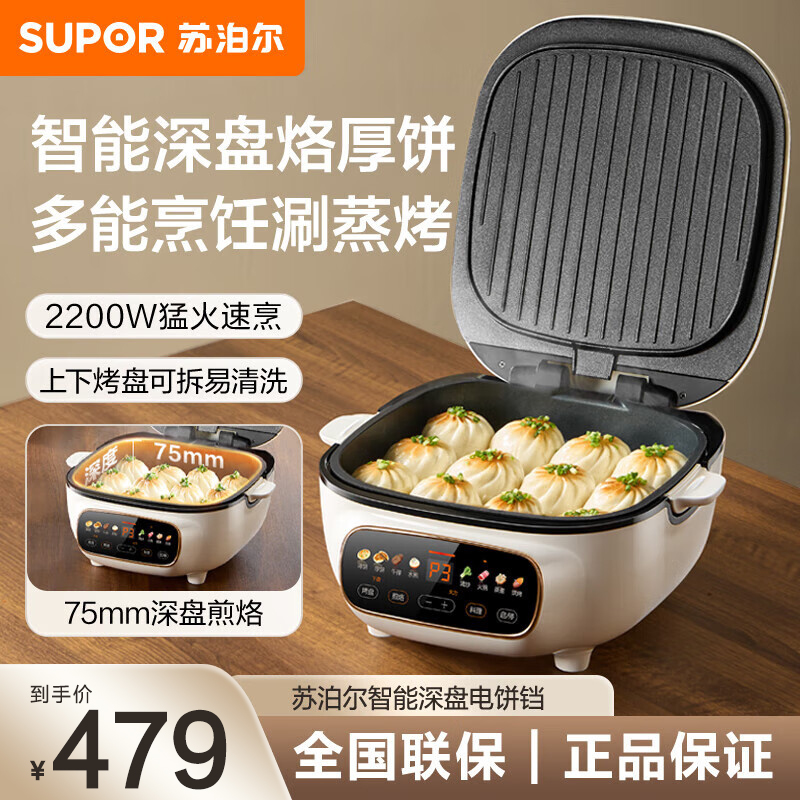 苏泊尔电饼铛JD2828R892