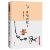 踏花归去马蹄香/叶圣陶散文