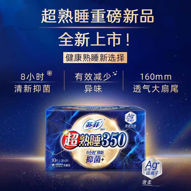 苏菲超熟睡清新抑菌Ag+银离子柔棉夜用卫生巾350mm*10片*10包