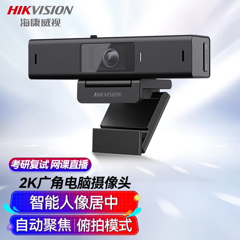 HIKVISION 海康威视直播摄像头U64 Pro