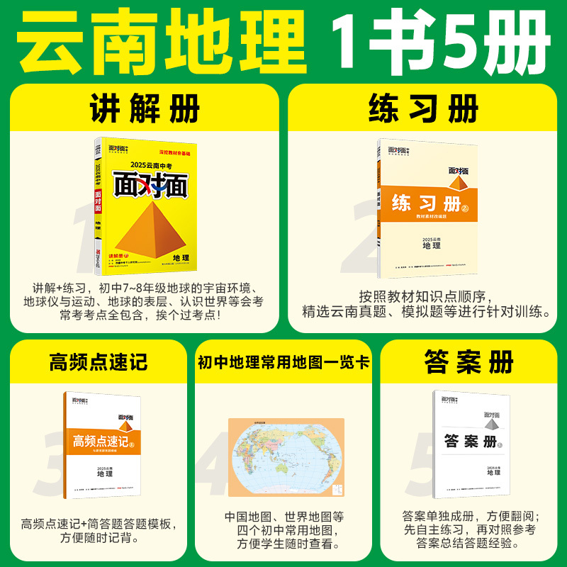 地理 云南省 [正版]2025云南地理面对面初三总复习全套资料七八九年级初三地理模拟题训练历年中真题卷辅导书资料万维教育