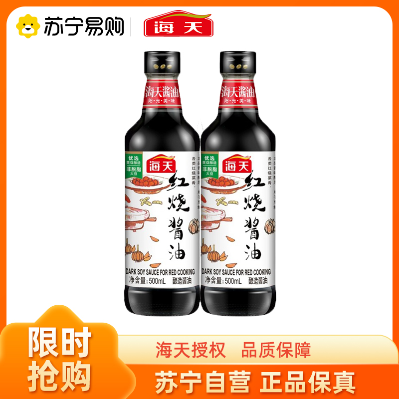 海天红烧酱油500ml*2专业红烧蒸鱼上色增香酱汁调料酱油瓶装