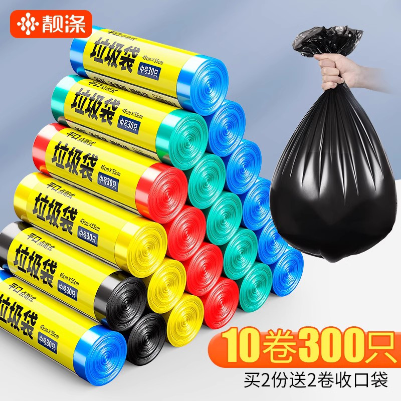 10卷*30只靓涤加厚垃圾袋彩色厨房卫生间家用塑料袋中大号45*55cm