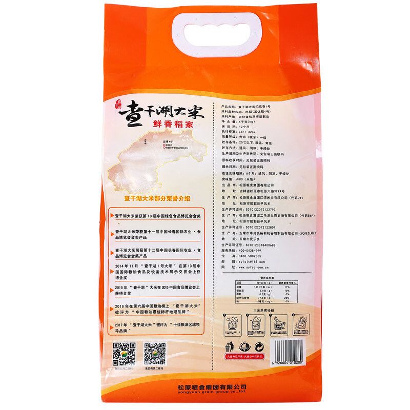 查干湖 东北吉林稻花香大米(冬)