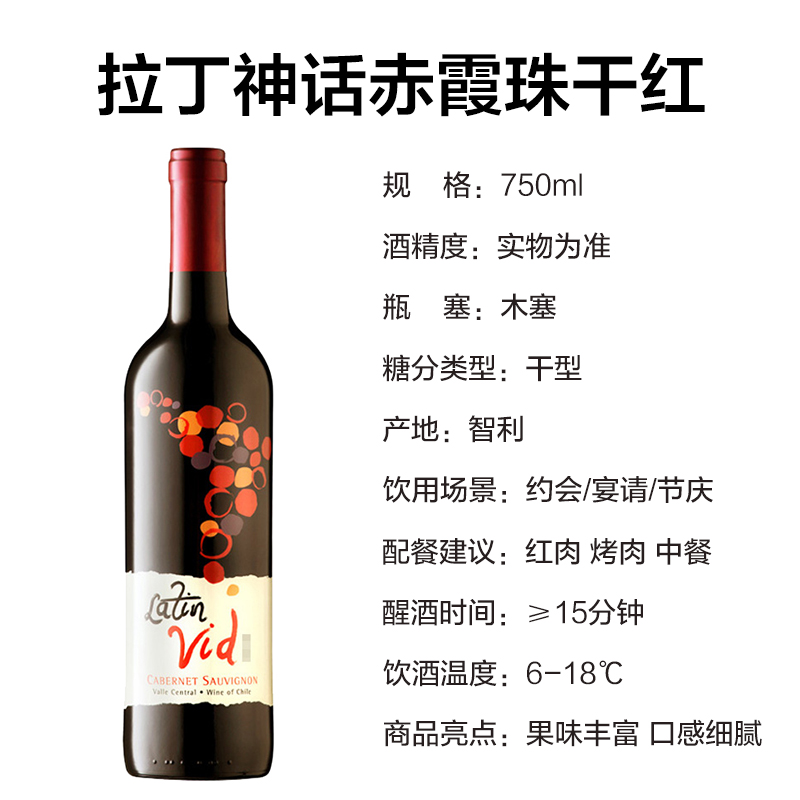 智利原装进口拉丁神话赤霞珠红葡萄酒750ml高清大图