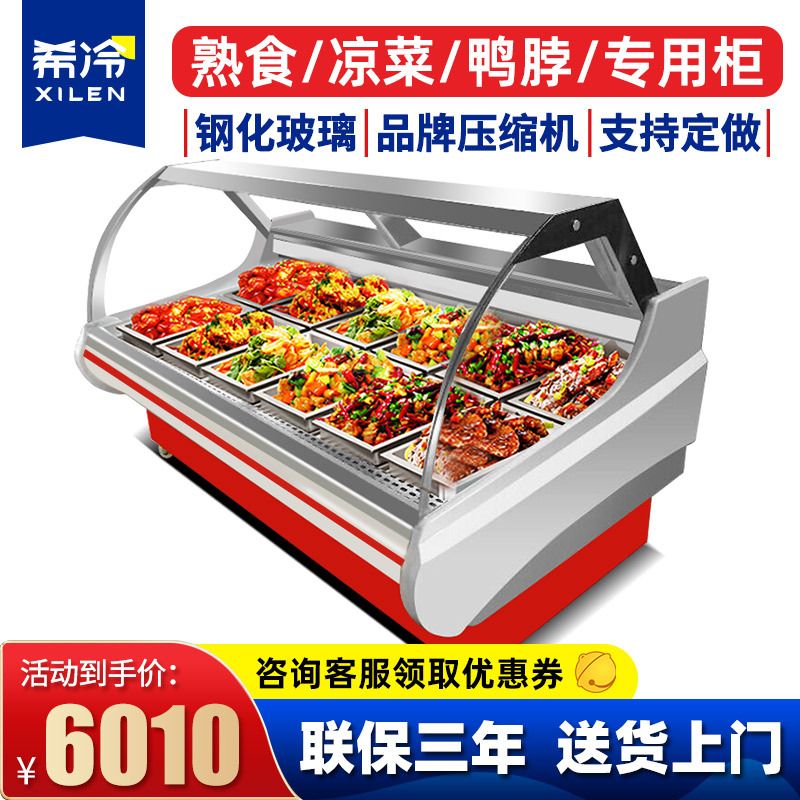 希冷(XILEN)熟食柜展示柜冷藏保鲜柜卤菜鸭脖猪肉柜商用卧式冰柜凉菜鲜肉柜冷柜 风冷2.5米