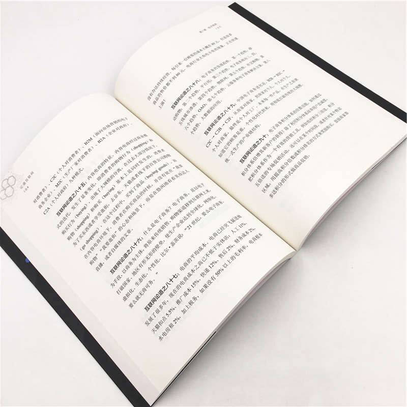 醉染图书论道互联网:互联网创业商业模式实战经典9787302520092高清大图