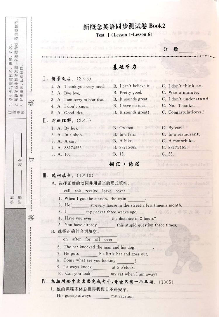 同步测试卷1 [正版]新版新概念英语同步测试卷1一2二扫码获取听力学生用书第2版同步配套辅导练习含参考答案及听力原文六课高清大图