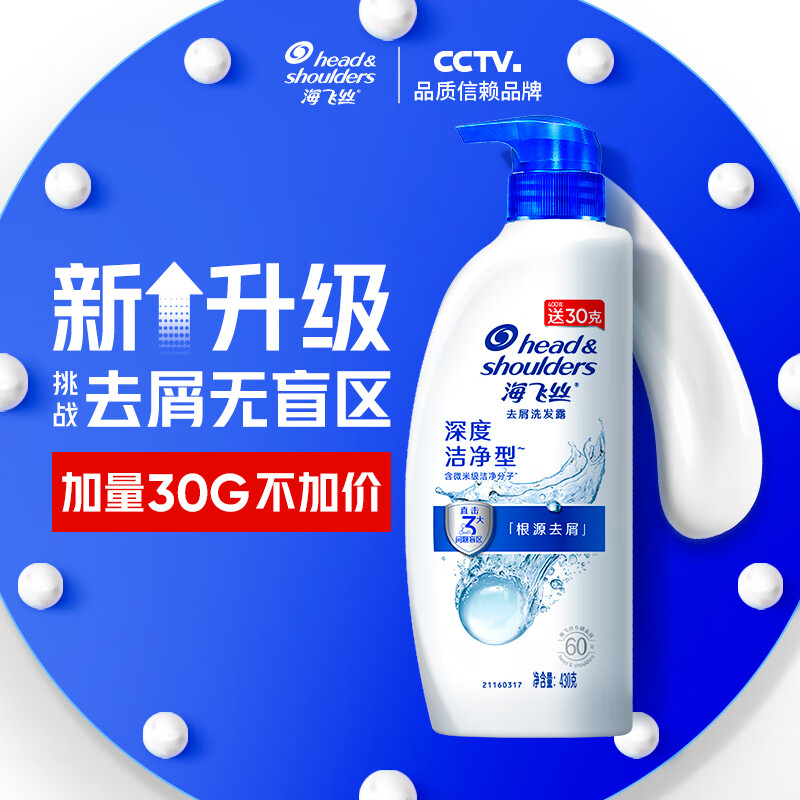 海飞丝 去屑无硅油洗发水 深层洁净430g 持久去屑清爽保湿去油控油
