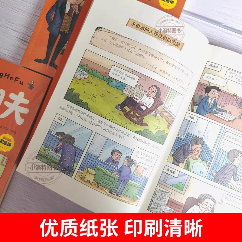 [2册]漫画稻盛和夫+洛克菲勒家书 [正版] 稻盛和夫的成长法则漫画版 洛克菲勒写给儿子的家书给年轻人的忠告活法自传孩子高清大图