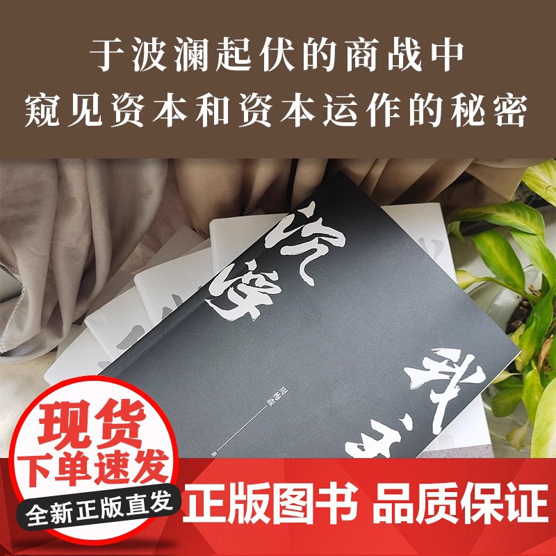 [央视网]我主沉浮 人民的名义 编剧 原著作者周梅森倾力打造 教科书级反腐小说 于交锋与博弈中窥见资本和资本运作的秘密X高清大图