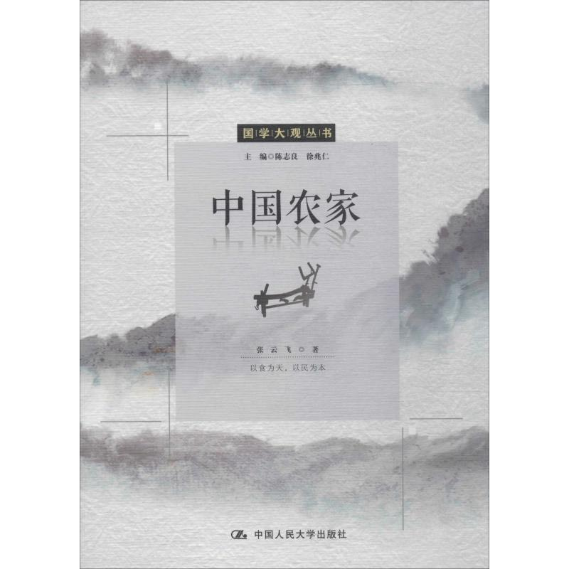 醉染图书中农9787300268507