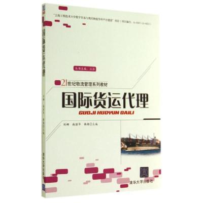 11国际货运代理/刘娜 施丽华 韩杨22