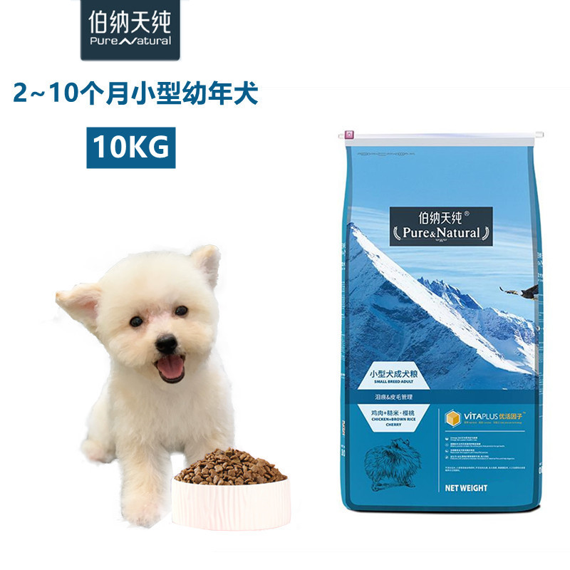 伯纳天纯狗粮小型犬幼犬专用10KG苏宁自营宠物食品泰迪犬比熊博美雪纳瑞柯基斗牛法斗狗干粮宠物犬粮小狗天然无谷博纳天纯经典
