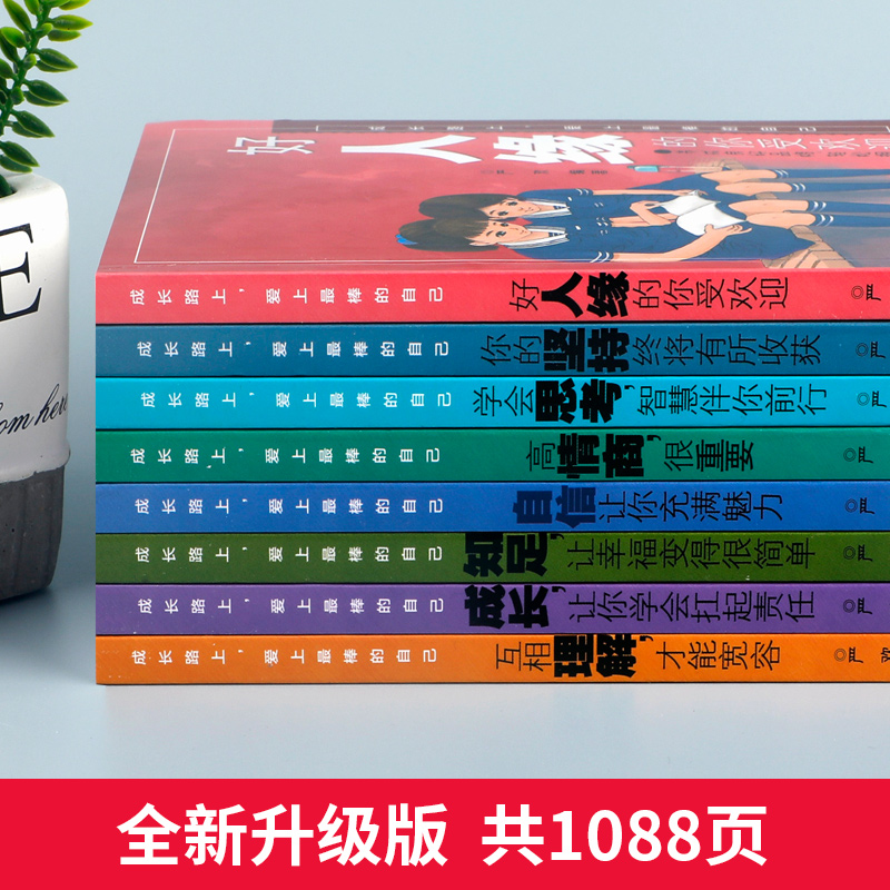 [全24册]青少年励志成长读物 [正版]成长路上爱上棒的自己全套8册少年成长必读系列9-12岁儿童校园成长励志系列读物中高清大图