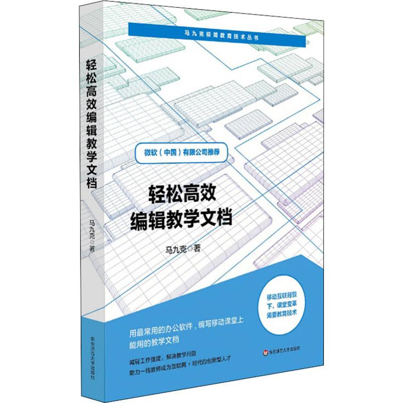 轻松高效编辑教学文档