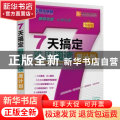 7天搞定雅思阅读周计划