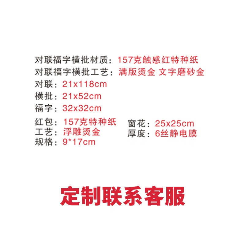 吉祥如意 018中国红触感纸烫金对联 A 礼袋130套装高清大图