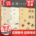 材料与谱系/礼仪与奉献/艺术与物性 巫鸿著作中国材质系列上海书画出版社艺术鉴赏正版图书籍