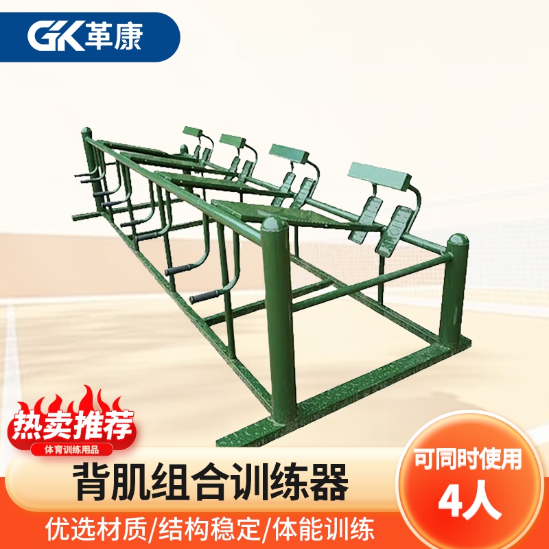 革康 GK-JSQC8043 背肌组合训练器 室外大型体能训练力量锻炼健身器械户外体能训练器材4人组钢铁长城锻炼设备高清大图